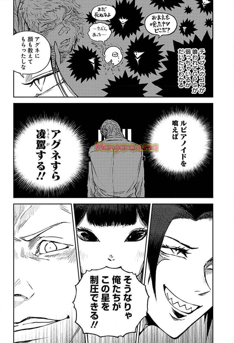 アストロベイビー - 第25話 - Page 2