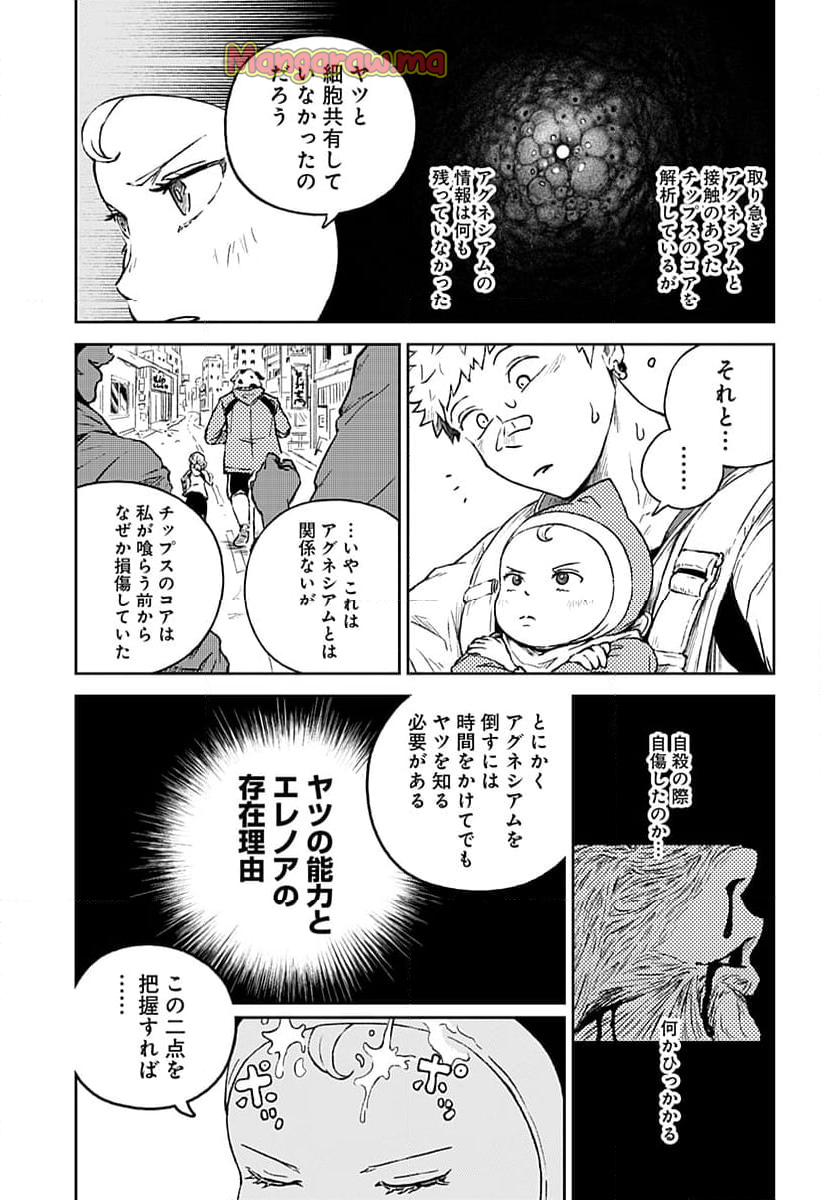 アストロベイビー - 第25話 - Page 11