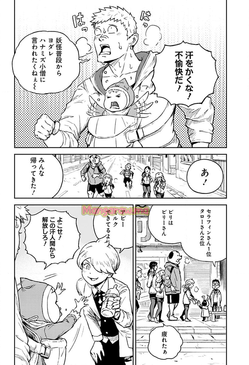 アストロベイビー - 第25話 - Page 12