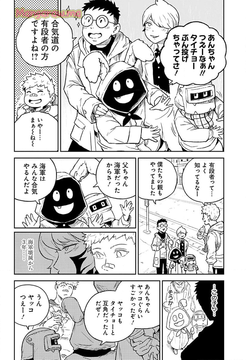 アストロベイビー - 第25話 - Page 14