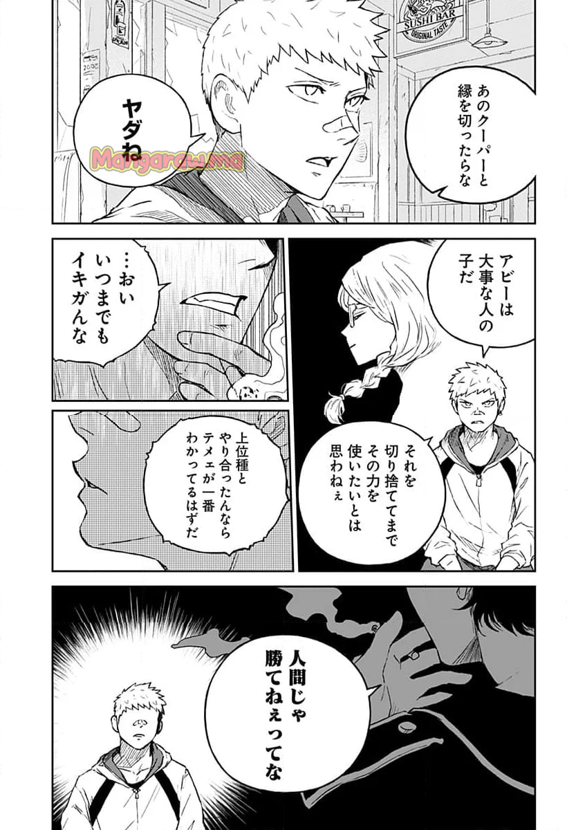 アストロベイビー - 第25話 - Page 21