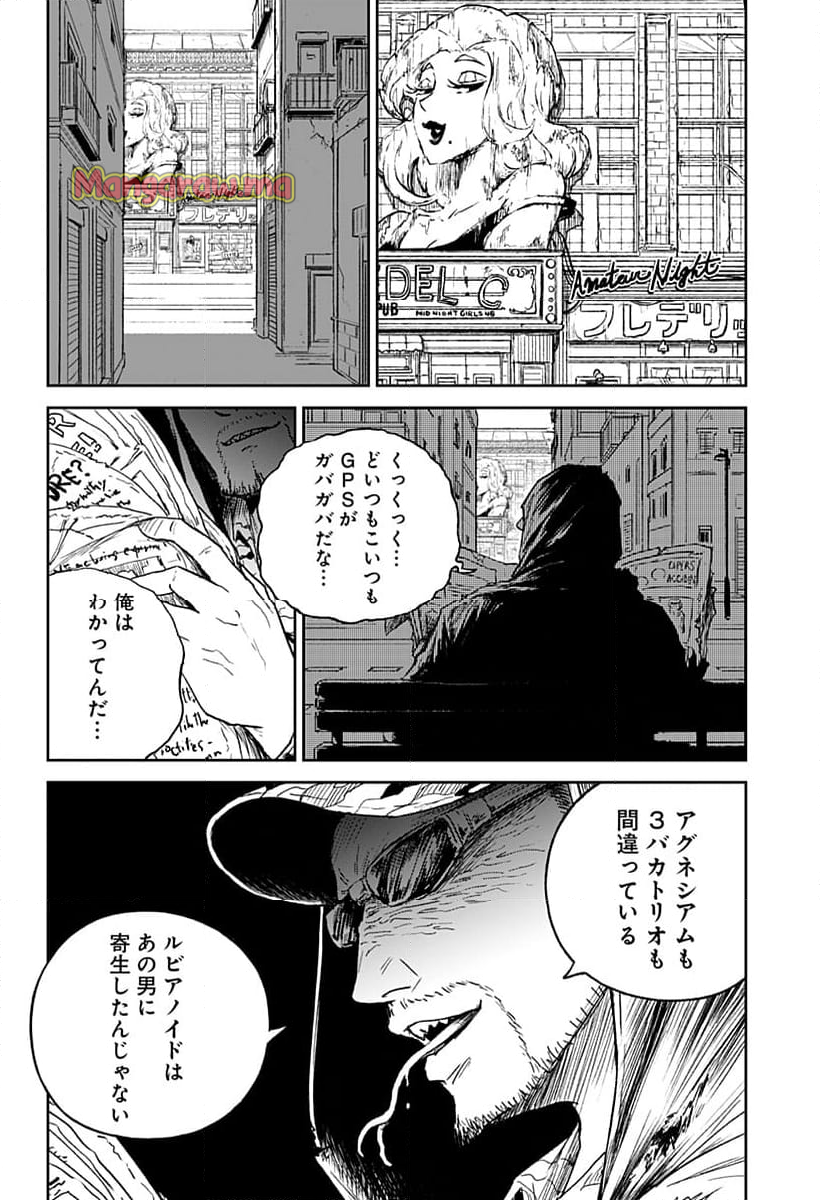 アストロベイビー - 第25話 - Page 24