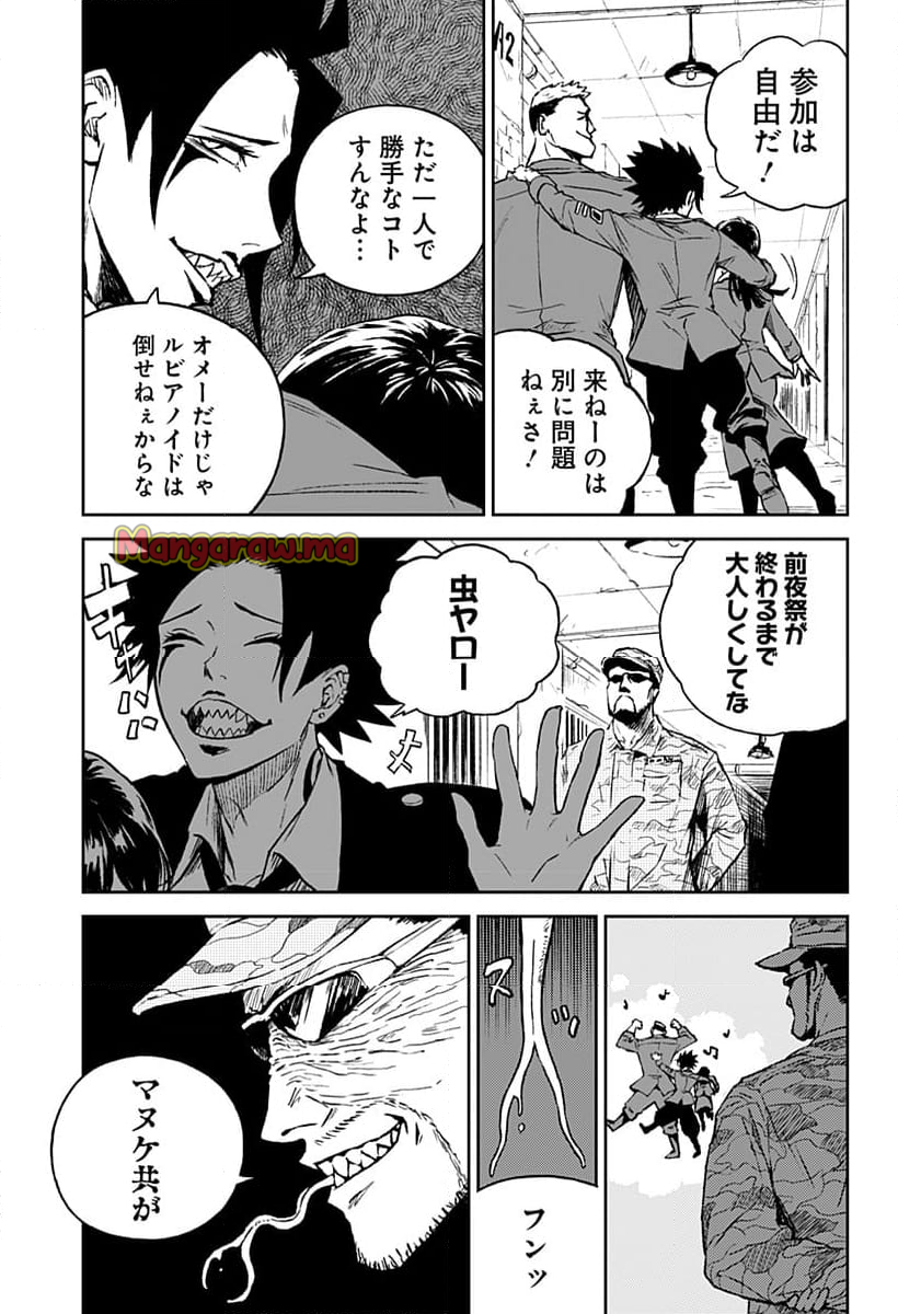 アストロベイビー - 第25話 - Page 5