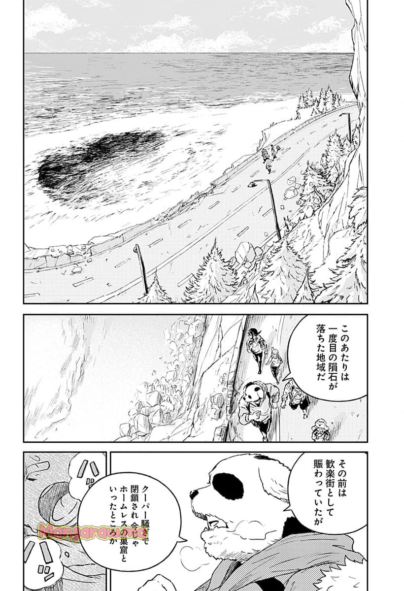 アストロベイビー - 第25話 - Page 6