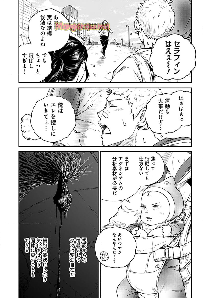 アストロベイビー - 第25話 - Page 9