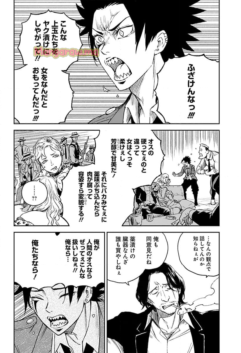 アストロベイビー - 第26話 - Page 6