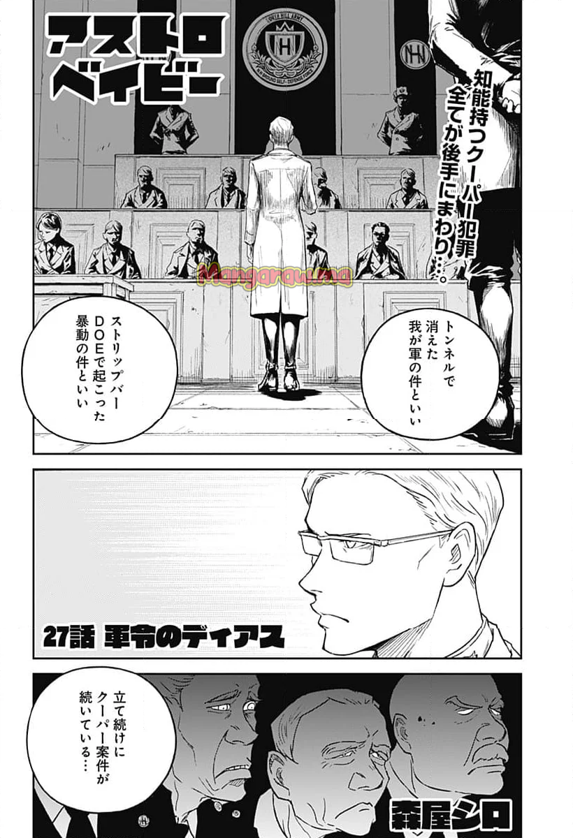 アストロベイビー - 第27話 - Page 1