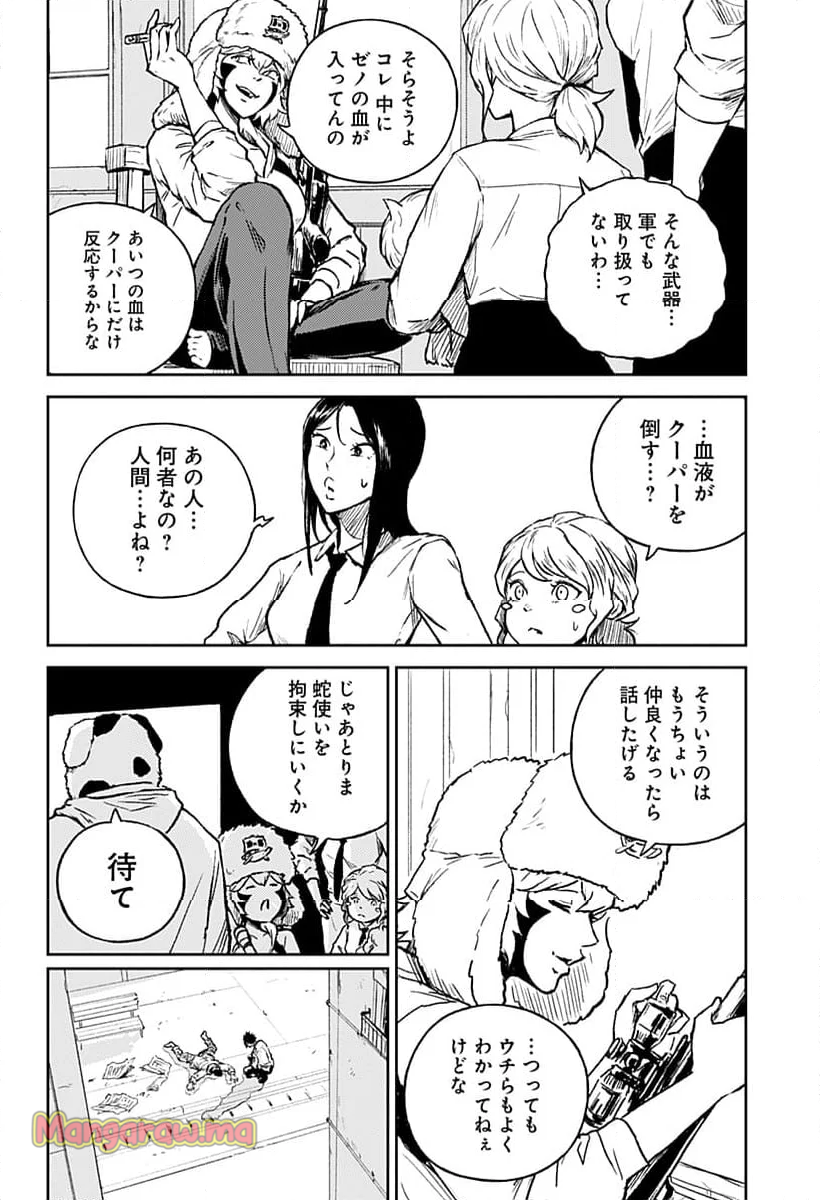 アストロベイビー - 第27話 - Page 21