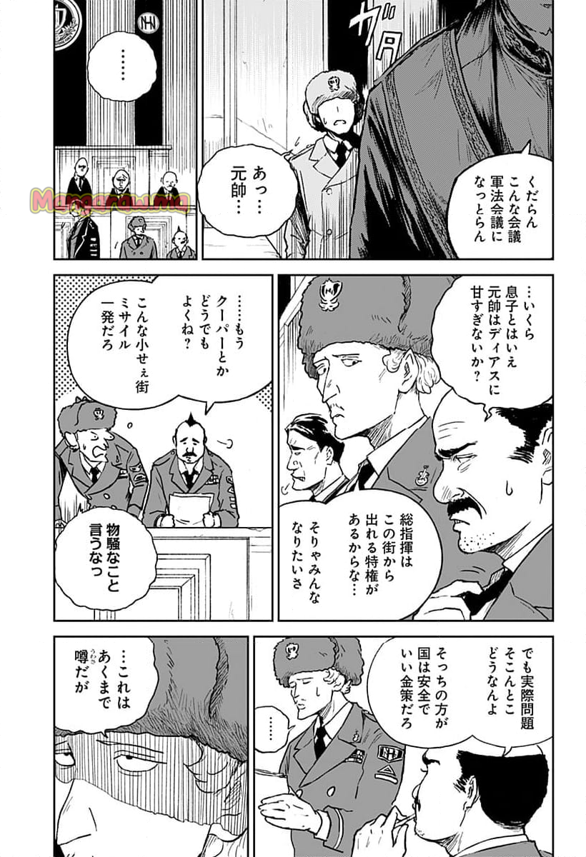 アストロベイビー - 第27話 - Page 6