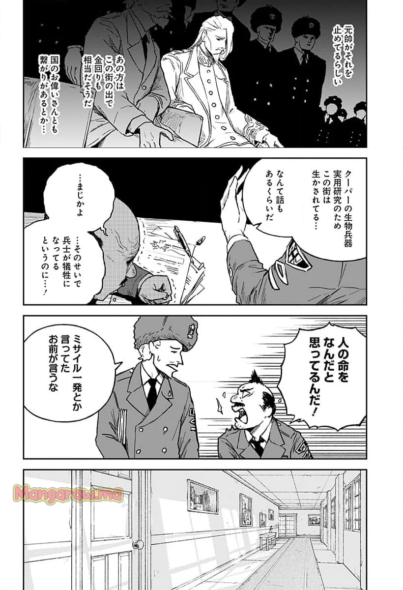 アストロベイビー - 第27話 - Page 7