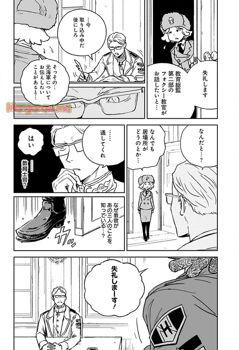 アストロベイビー - 第27話 - Page 9