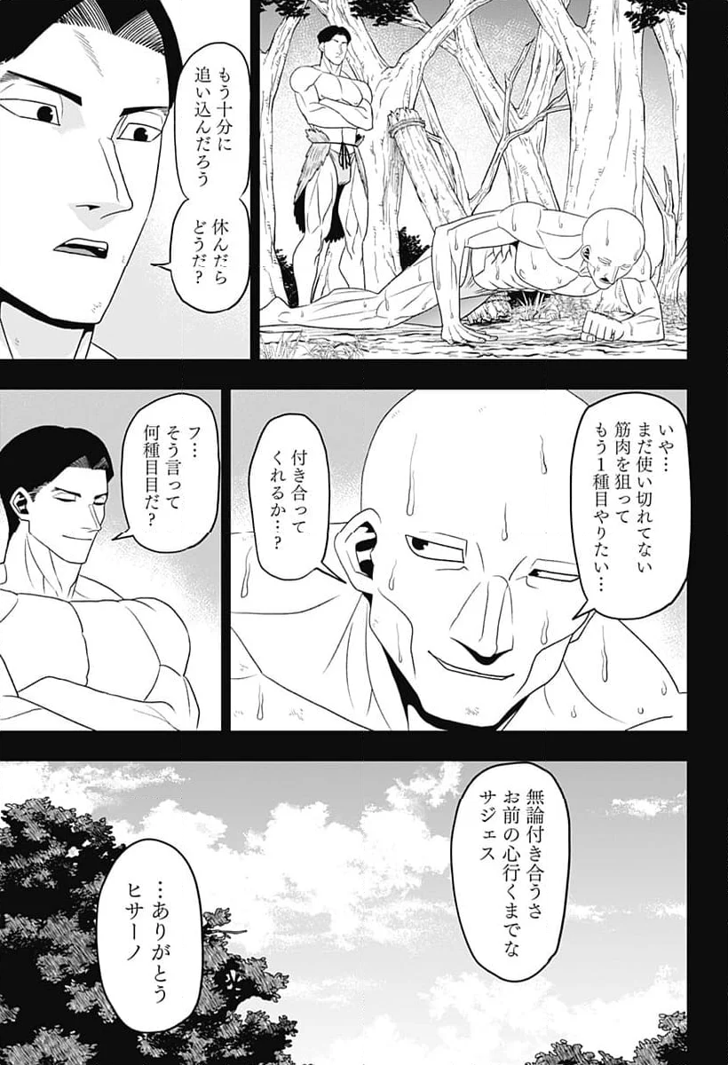 筋肉島 - 第24話 - Page 17