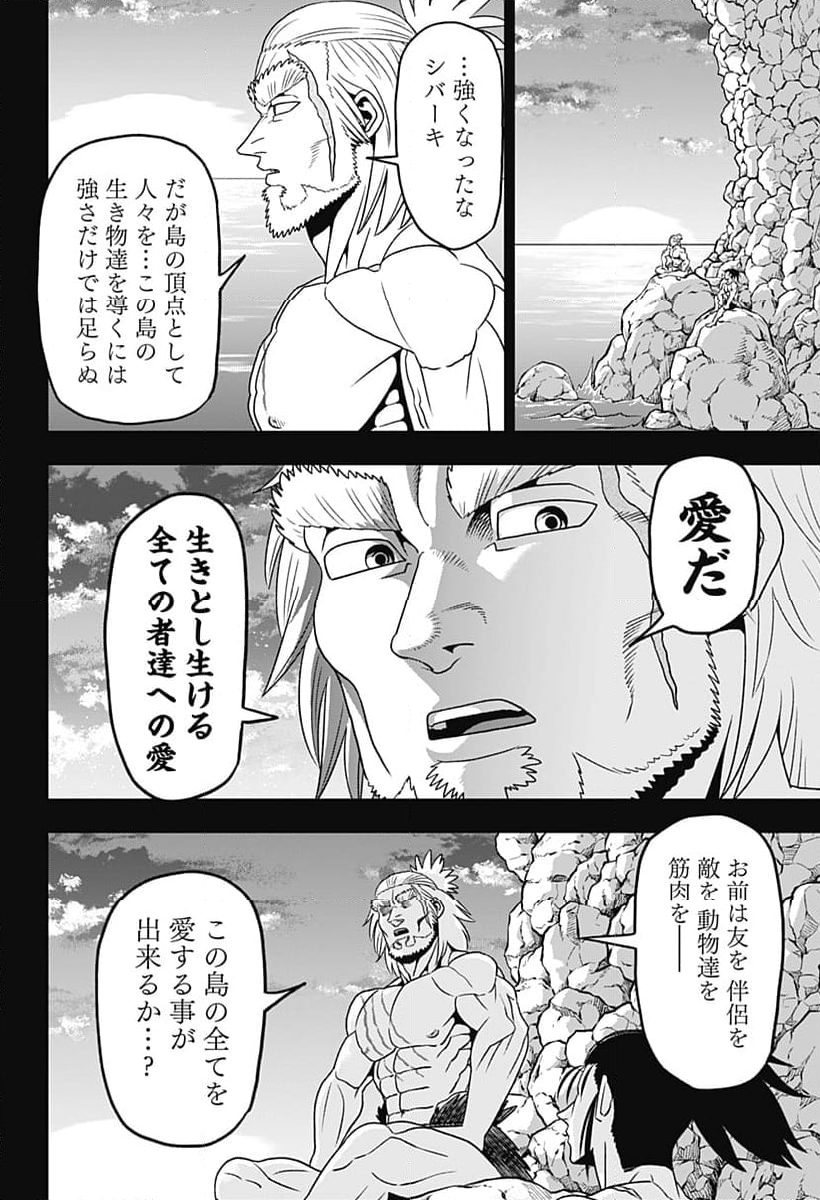 筋肉島 - 第44話 - Page 10