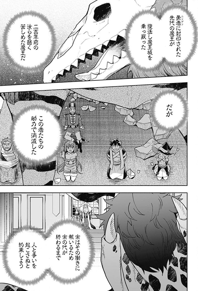 魔王さまエクスチェンジ!! - 第28話 - Page 13