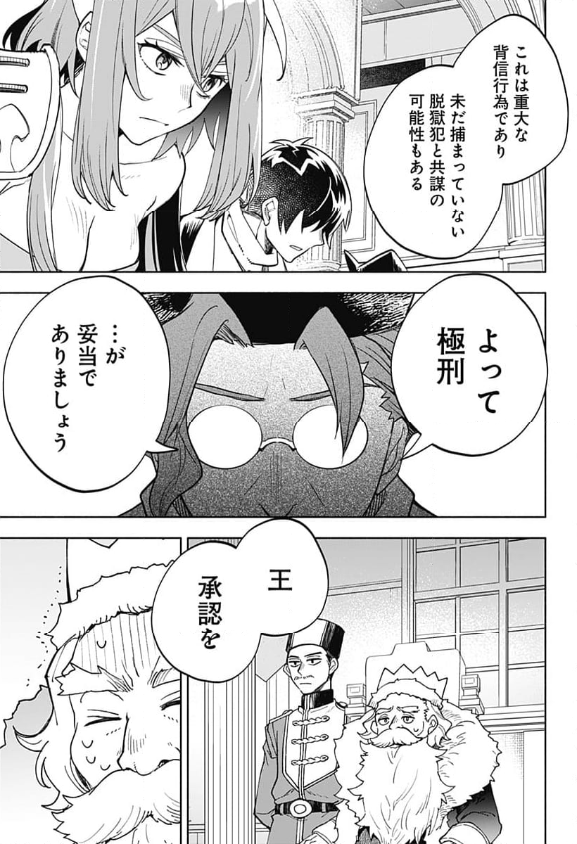 魔王さまエクスチェンジ!! - 第28話 - Page 9