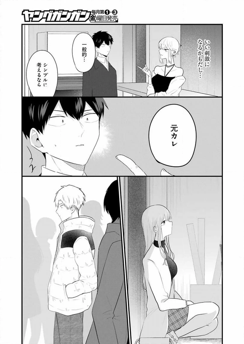 推しは推せるときに推せ！ - 第32話 - Page 11