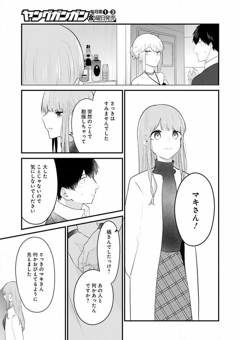 推しは推せるときに推せ！ - 第32話 - Page 13