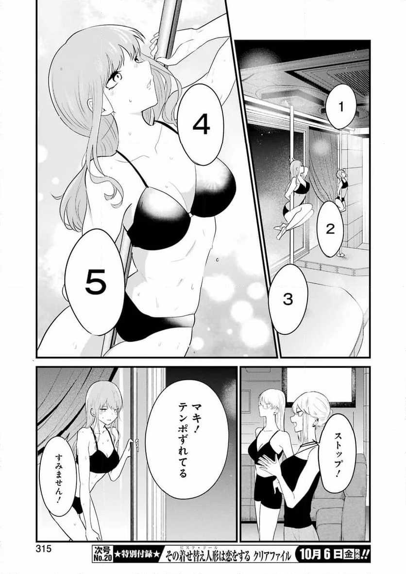 推しは推せるときに推せ！ - 第32話 - Page 17