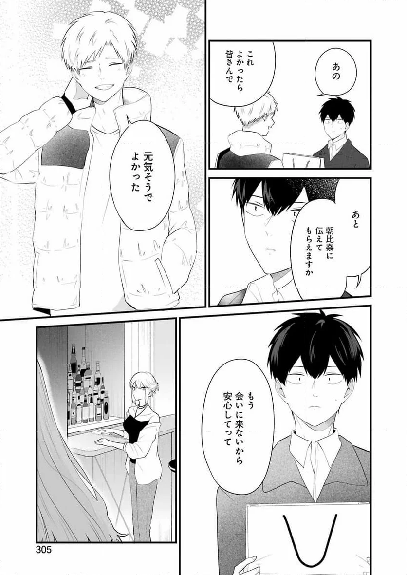 推しは推せるときに推せ！ - 第32話 - Page 7