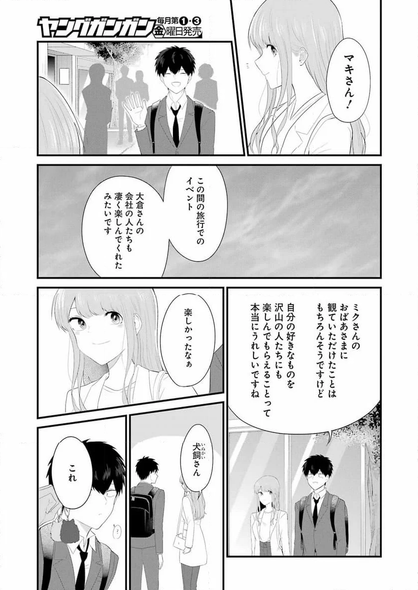 推しは推せるときに推せ！ - 第47話 - Page 11