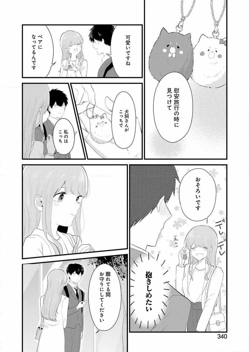 推しは推せるときに推せ！ - 第47話 - Page 12