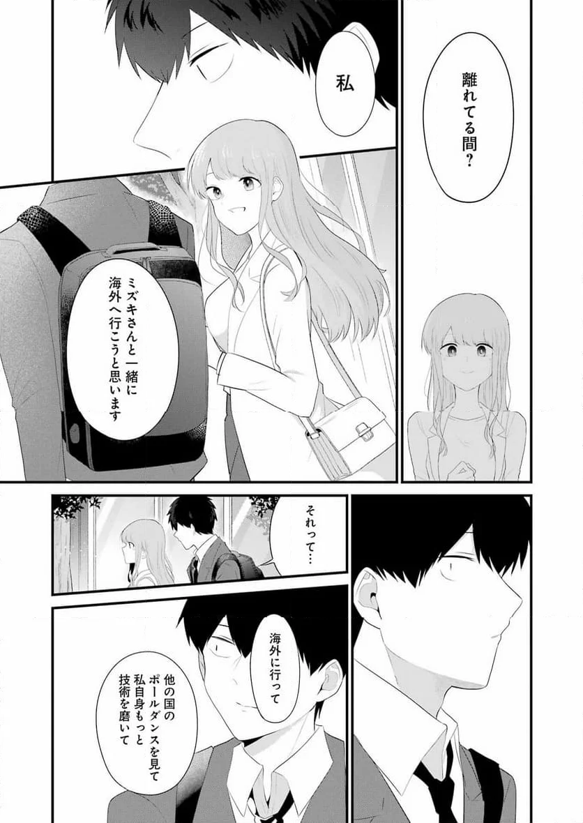 推しは推せるときに推せ！ - 第47話 - Page 13