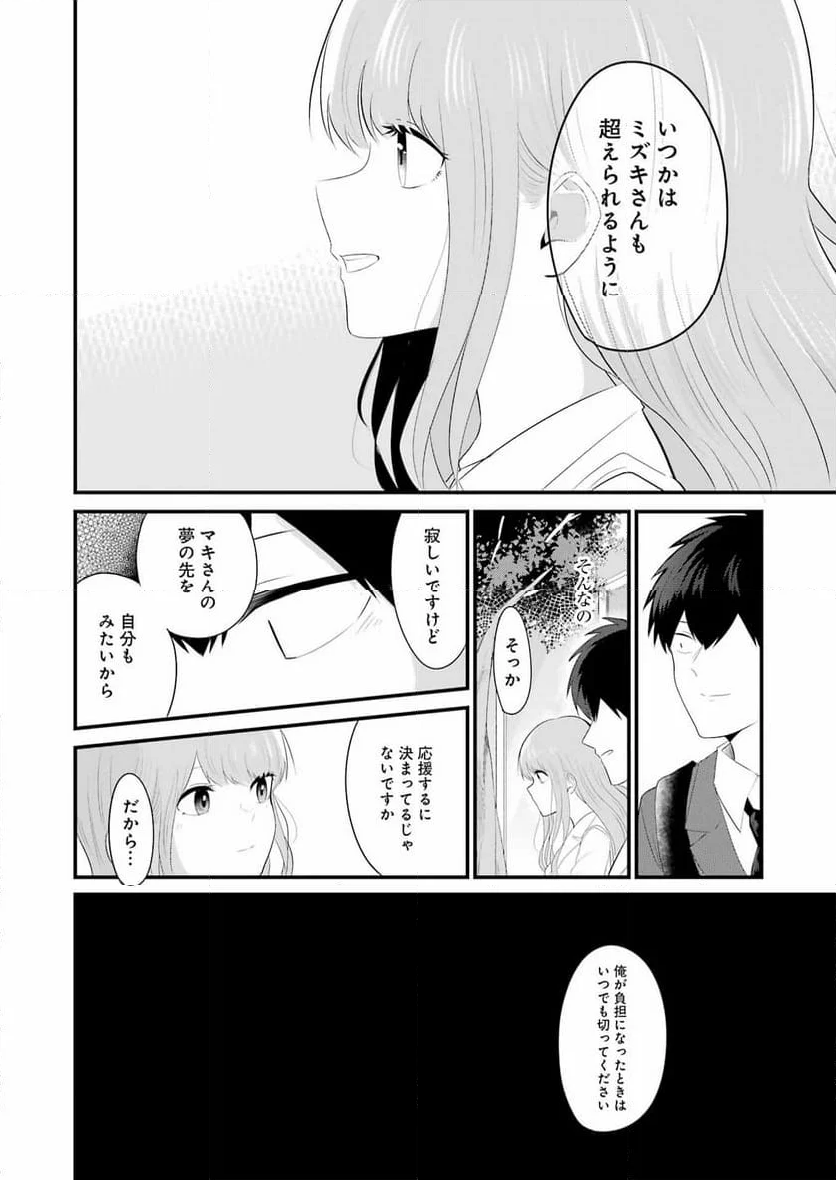 推しは推せるときに推せ！ - 第47話 - Page 14