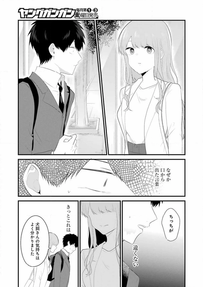 推しは推せるときに推せ！ - 第47話 - Page 15