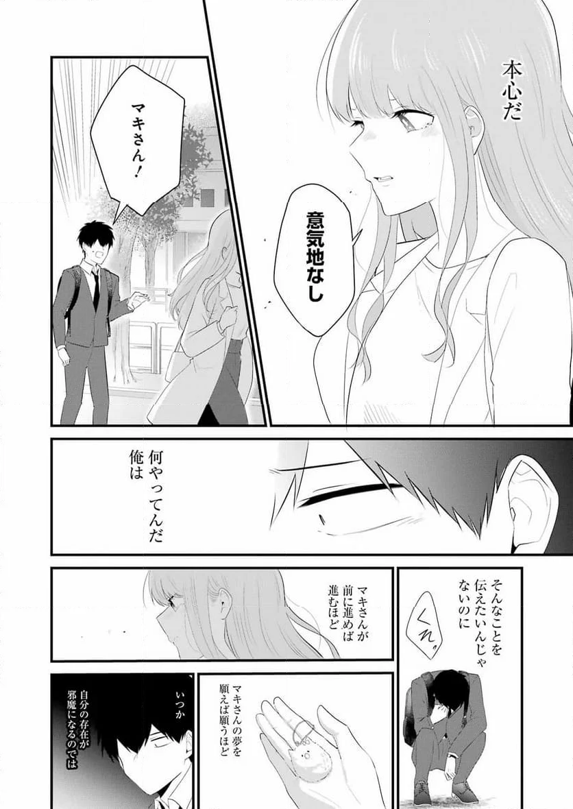 推しは推せるときに推せ！ - 第47話 - Page 16