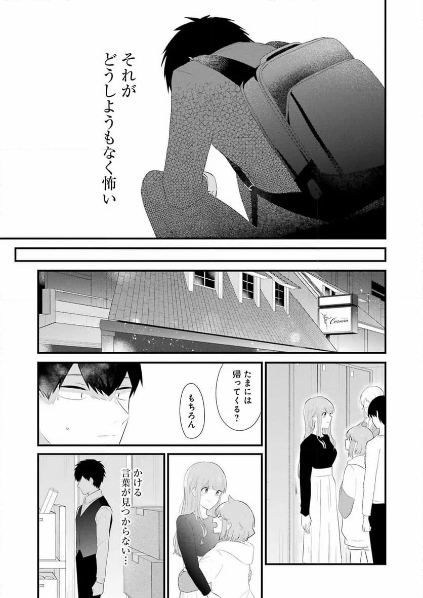 推しは推せるときに推せ！ - 第47話 - Page 17