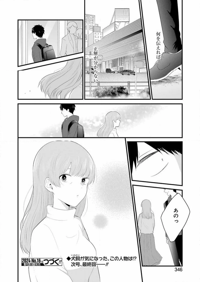 推しは推せるときに推せ！ - 第47話 - Page 18