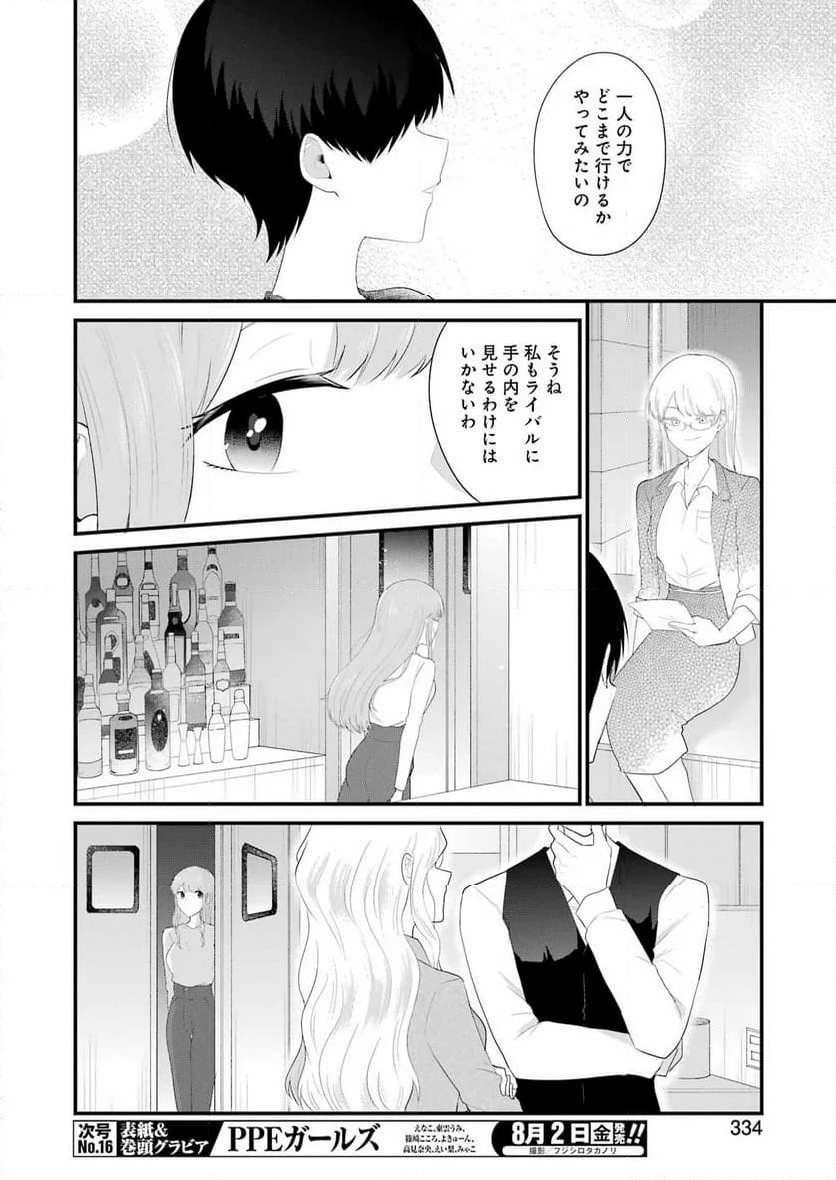 推しは推せるときに推せ！ - 第47話 - Page 6