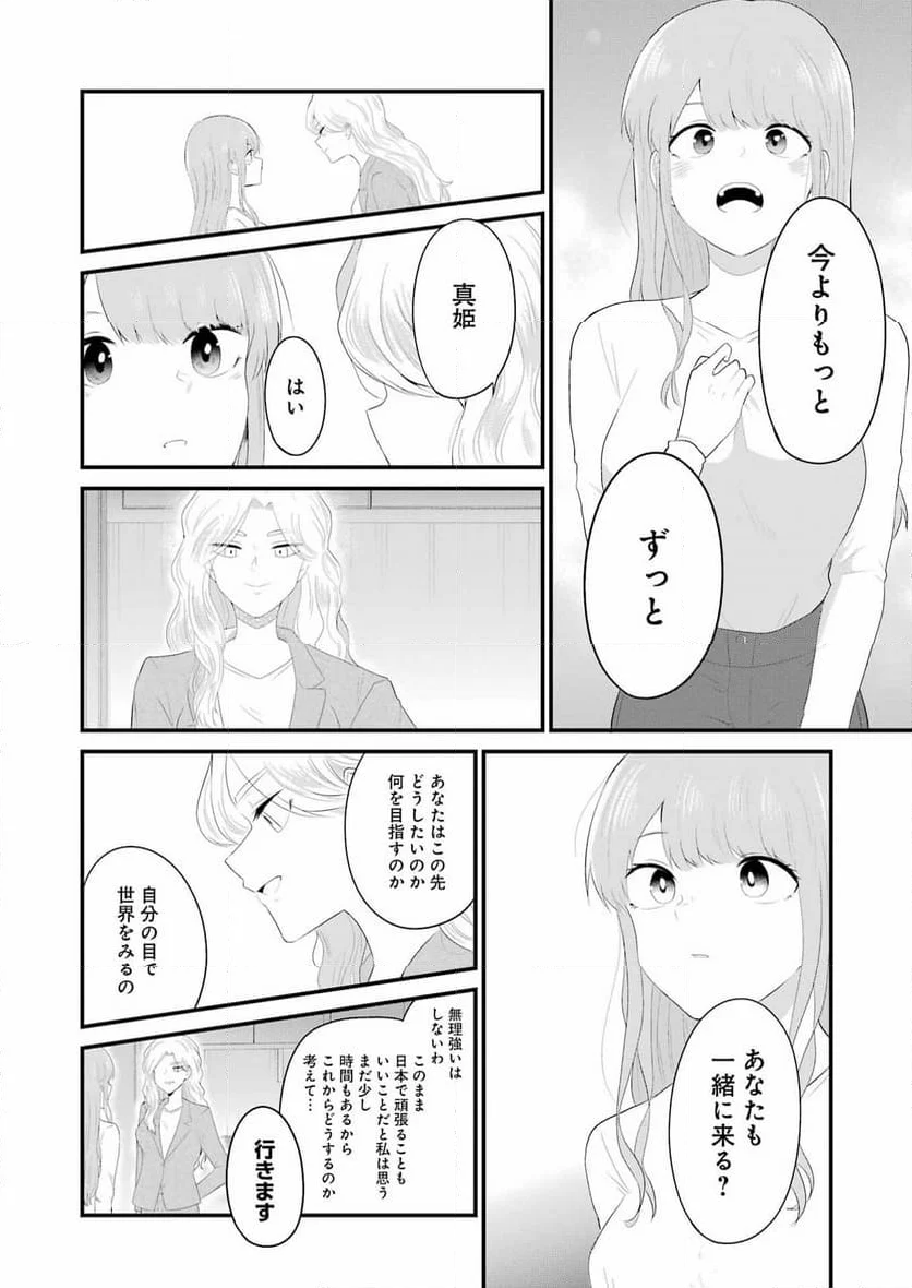 推しは推せるときに推せ！ - 第47話 - Page 8