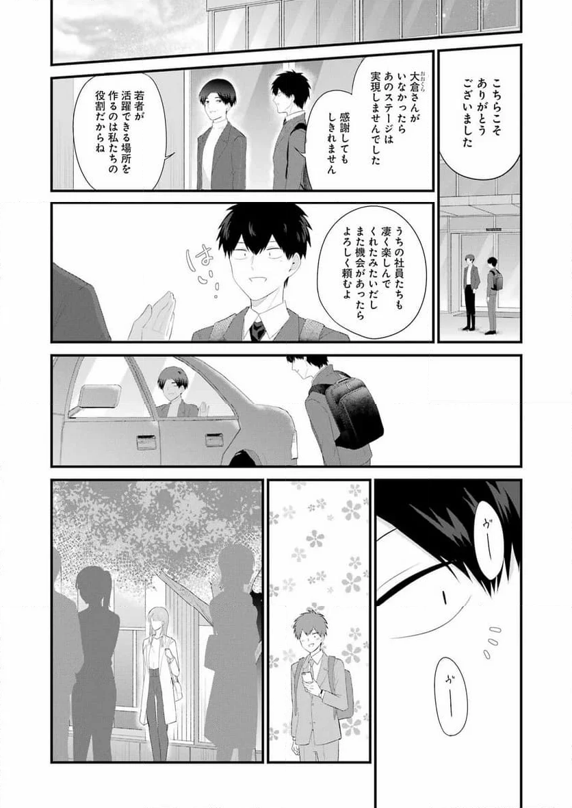 推しは推せるときに推せ！ - 第47話 - Page 10