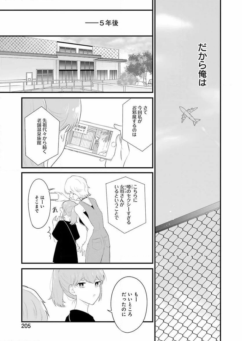 推しは推せるときに推せ！ - 第48話 - Page 17