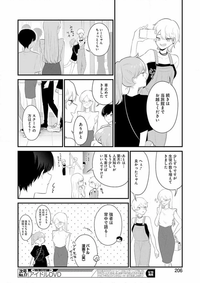 推しは推せるときに推せ！ - 第48話 - Page 18