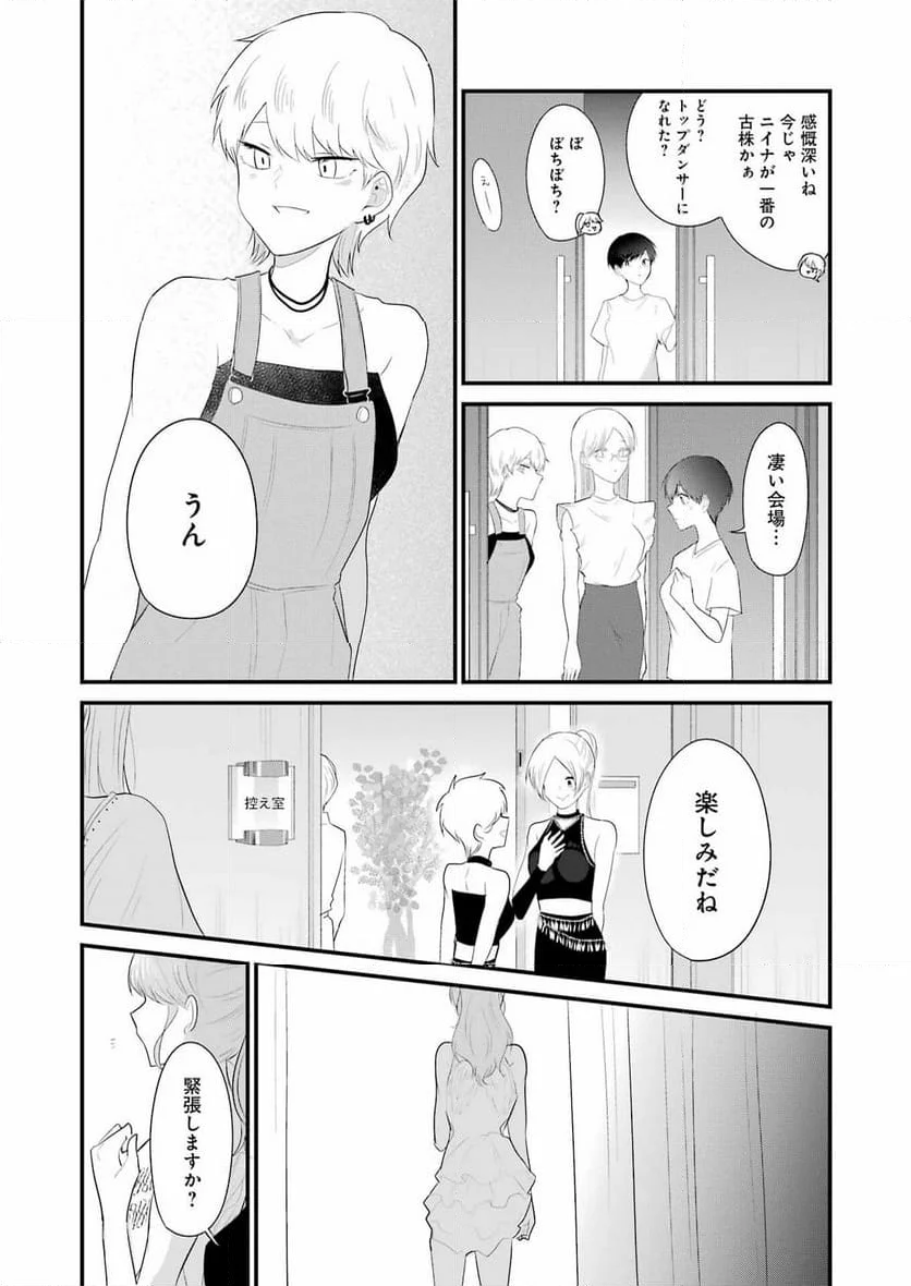 推しは推せるときに推せ！ - 第48話 - Page 19