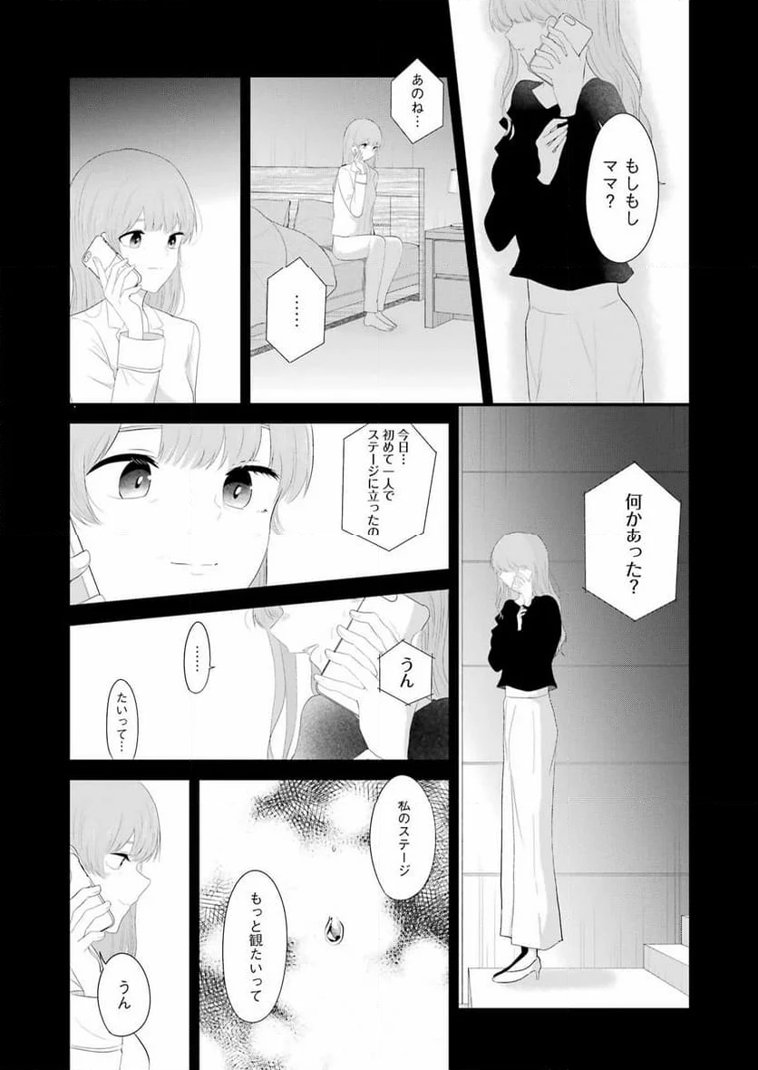 推しは推せるときに推せ！ - 第48話 - Page 5