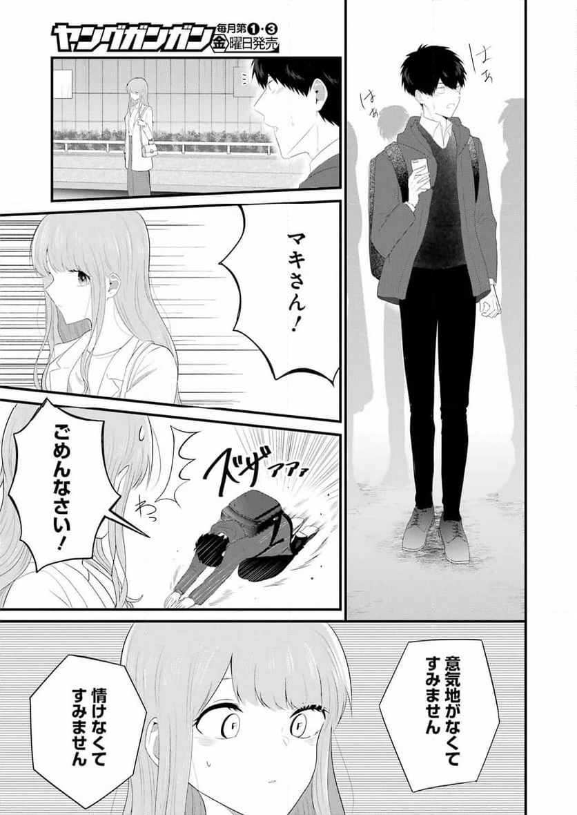 推しは推せるときに推せ！ - 第48話 - Page 9