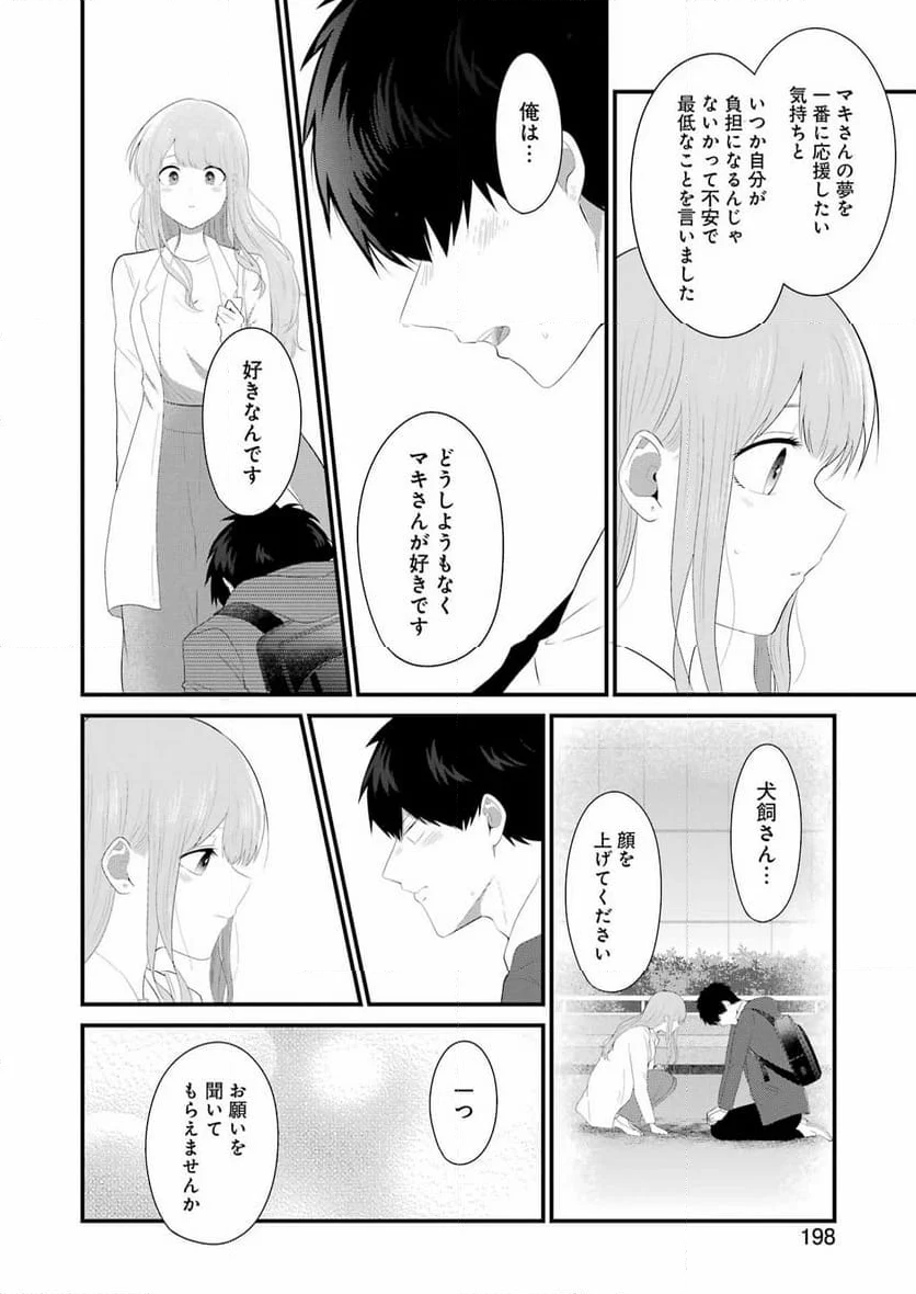 推しは推せるときに推せ！ - 第48話 - Page 10