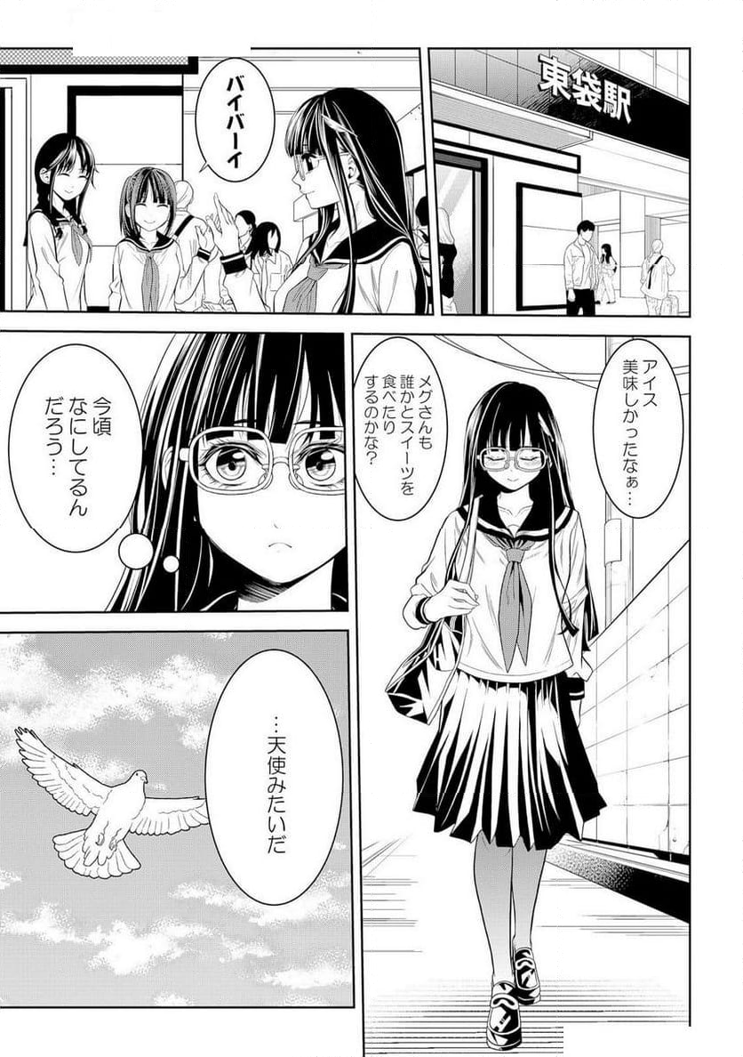 パラサイト・ドール - 第3話 - Page 13