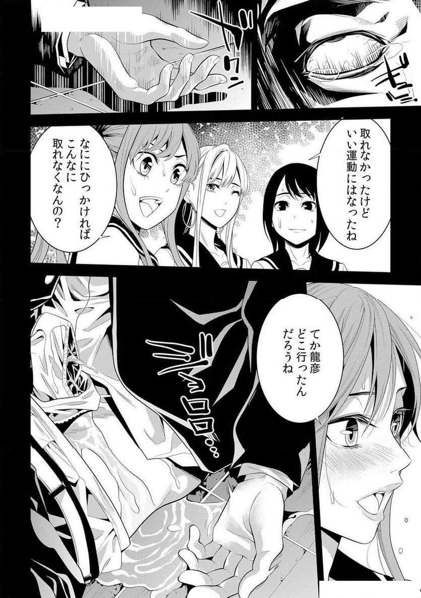 パラサイト・ドール - 第4話 - Page 10