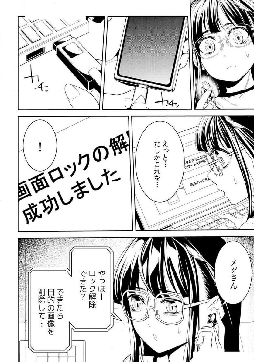 パラサイト・ドール - 第6話 - Page 22