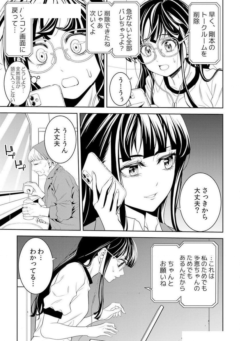 パラサイト・ドール - 第6話 - Page 27