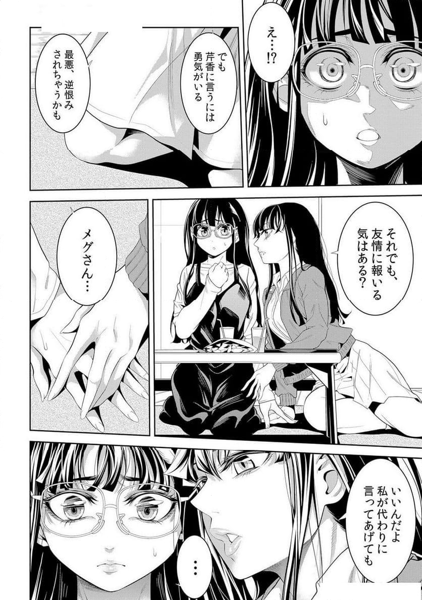 パラサイト・ドール - 第7話 - Page 16