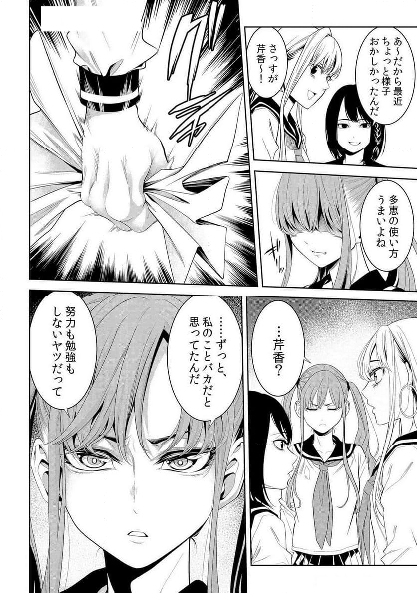 パラサイト・ドール - 第7話 - Page 8