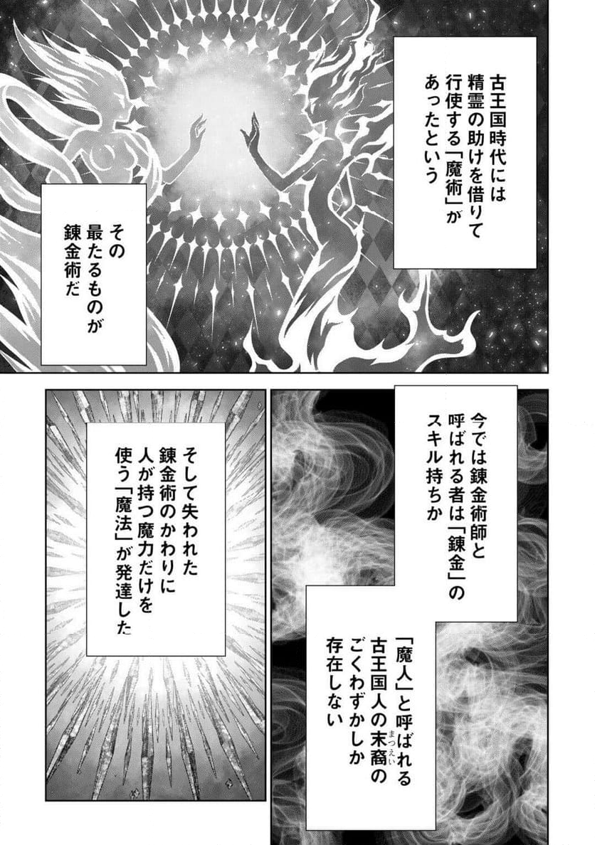 宮都市の錬金薬師 覚醒スキル【製薬】で今度こそ幸せに暮らします！ - 第3話 - Page 2