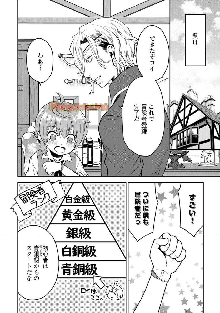 宮都市の錬金薬師 覚醒スキル【製薬】で今度こそ幸せに暮らします！ - 第5話 - Page 18