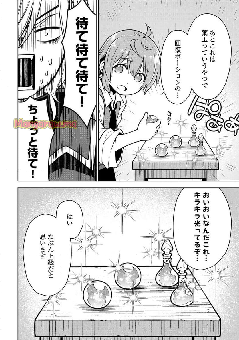 宮都市の錬金薬師 覚醒スキル【製薬】で今度こそ幸せに暮らします！ - 第6話 - Page 2