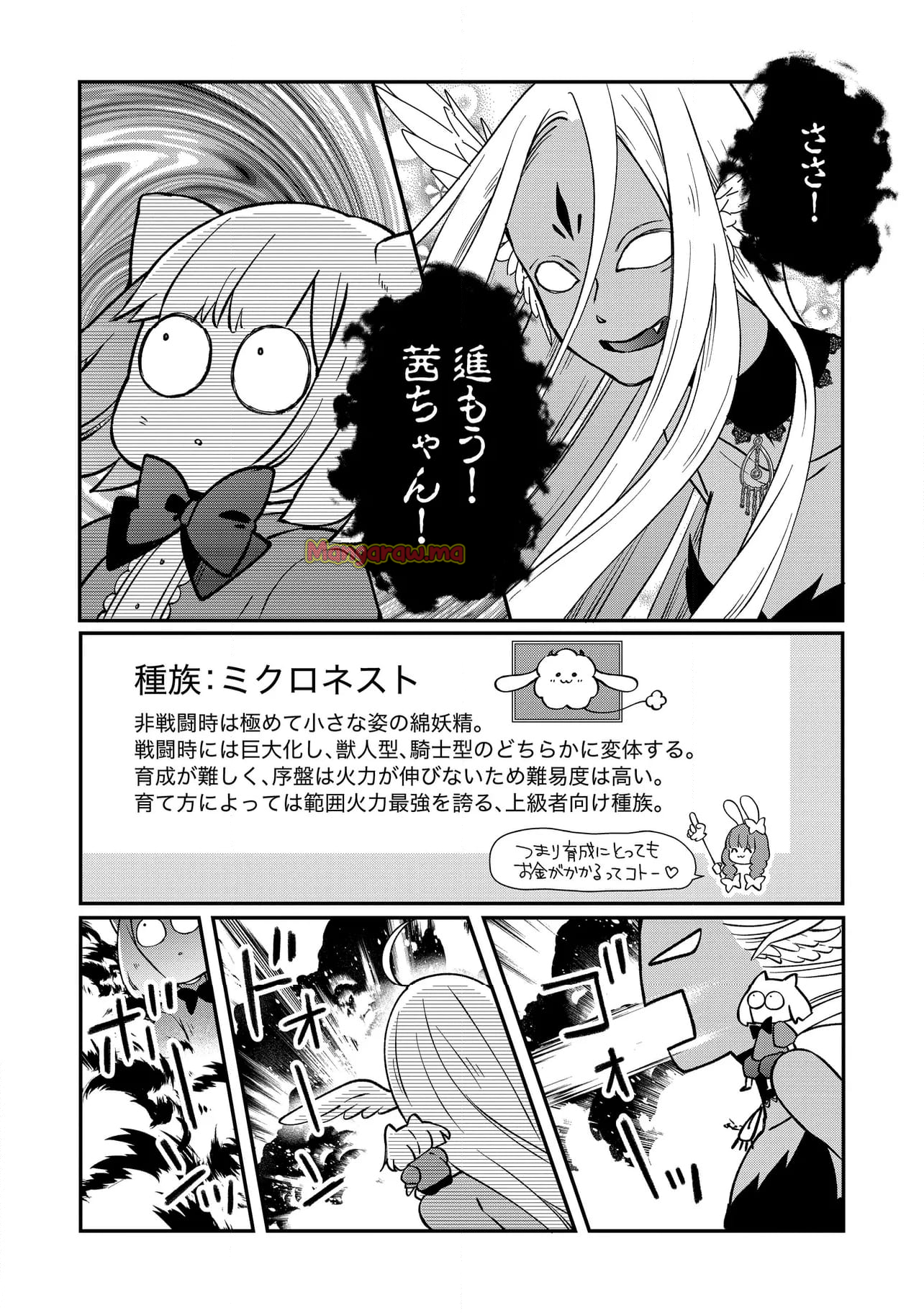 山田くんとLv999の恋をする - 第72.2話 - Page 3